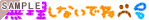 �������Ȃ��ł�