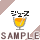 �W���[�X