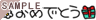 ���߂łƂ��i�G�{�e�C�X�g�j