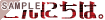 ����ɂ��́B