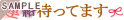 �A���҂��Ă܂�