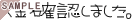 �����m�F���܂����B