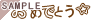 ���߂łƂ�