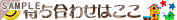 �҂����킹�͂���