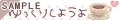 ������肵�悤��