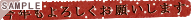 ���N����낵�����肢���܂�
