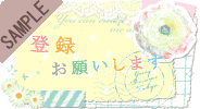 �o�^���肢���܂�