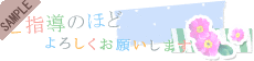 ���w���̂قǂ�낵�����肢���܂�