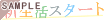 �V�����X�^�[�g